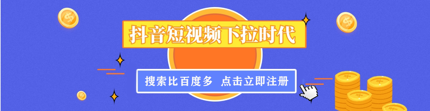 抖音下拉宝短视频下拉时代