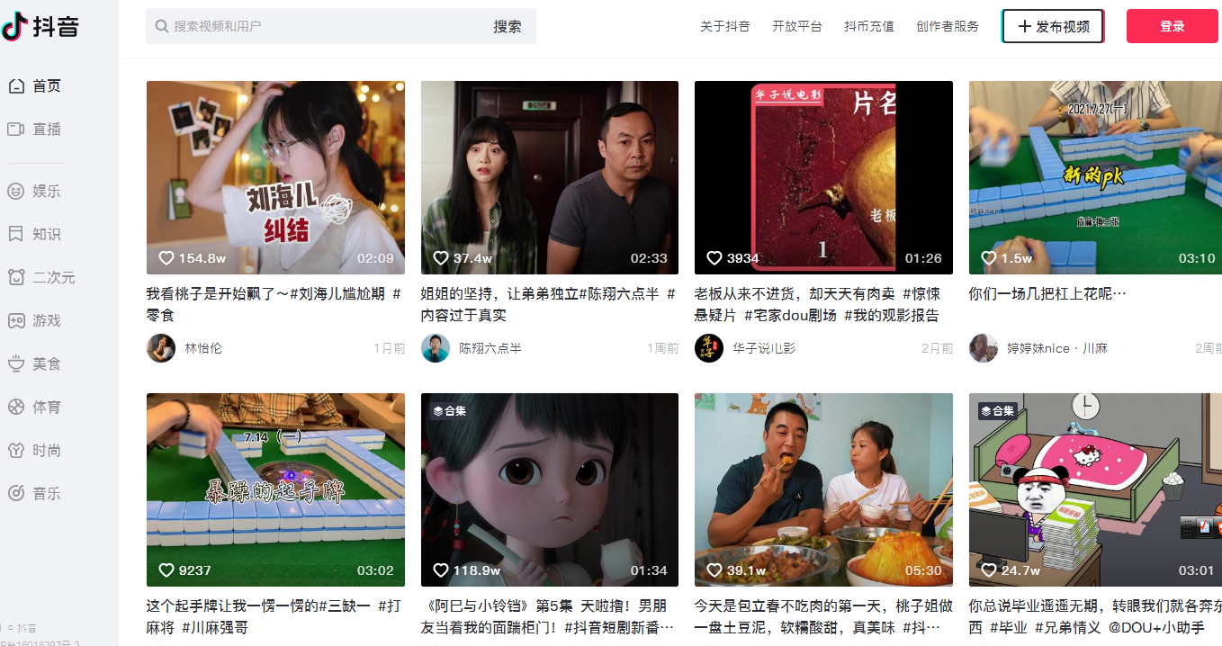 抖爸也有网页版，同步移动端更加精彩！