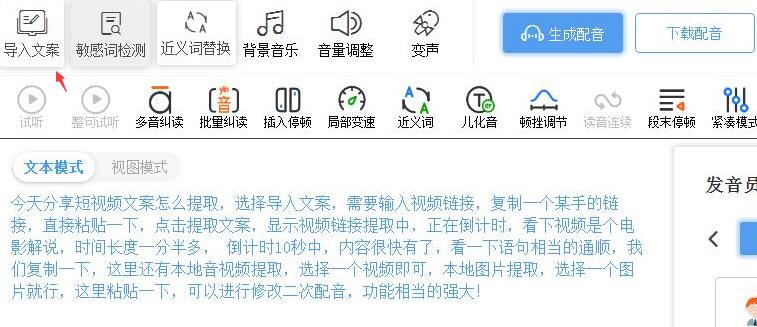 抖音视频转文字方法