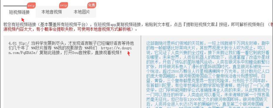 短视频怎么样提取汉字