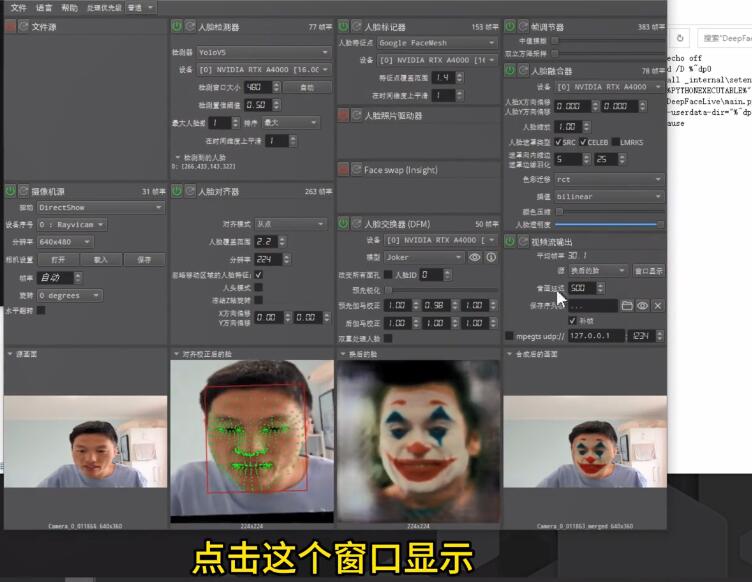 抖音直播AI換臉，DeepFaceLive軟件換臉技術