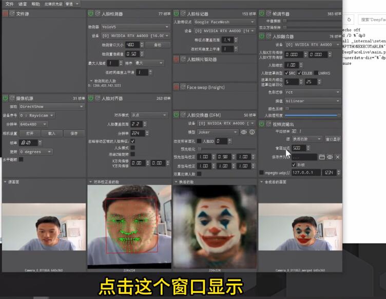 抖音直播AI换脸,DeepFaceLive软件换脸技术