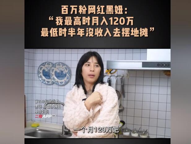 百万粉丝女网红告诉你一个月赚多少钱