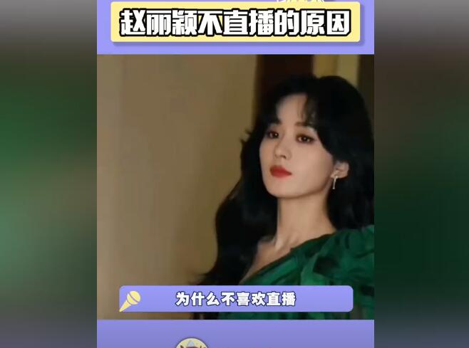 大量女明星逃离直播带货，什么原因呢