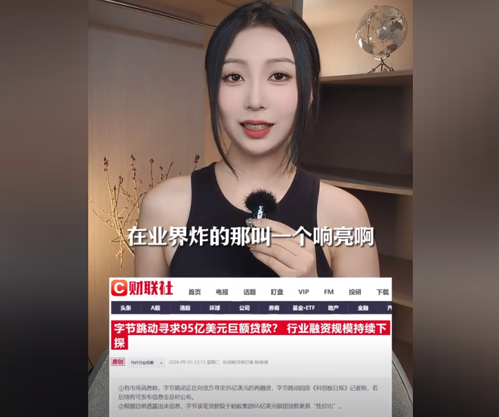 抖音公司贷款95亿美金，这么多钱用来干什么？