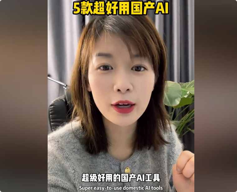 下拉通软件说国产AI，哪个能带你飞？