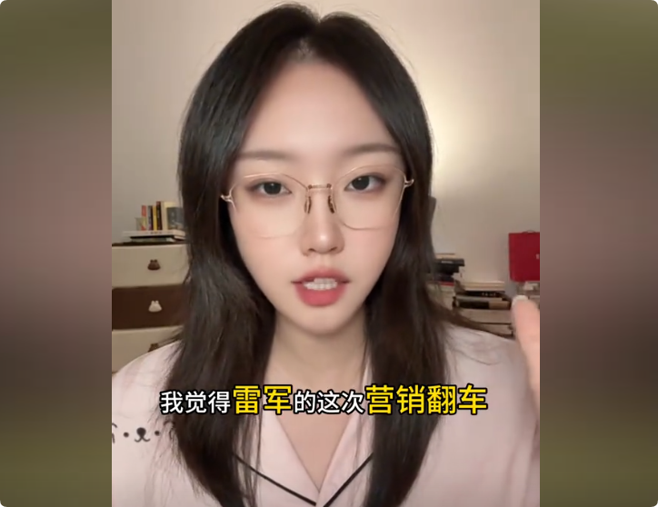 雷军口碑极限下转，到底是怎么了