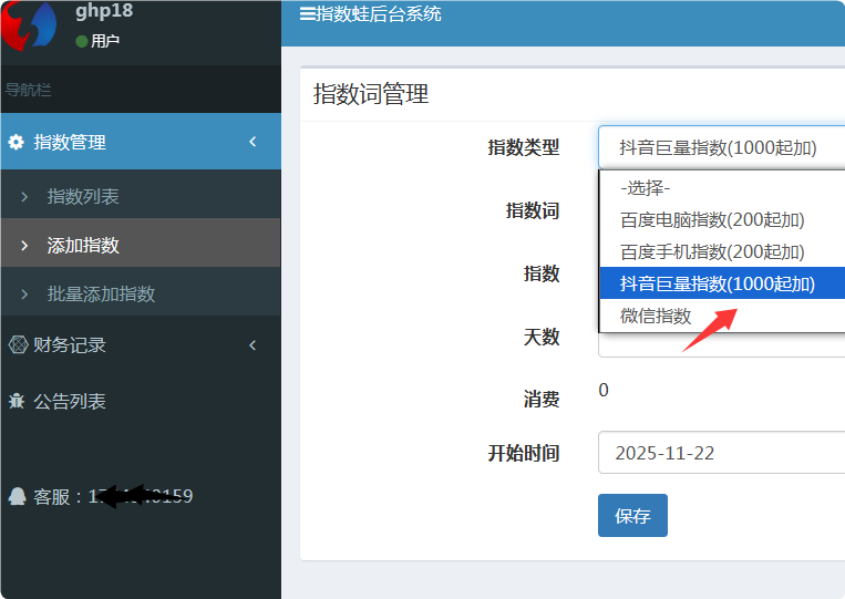 选择抖音巨量算数,默认最低1000起加,